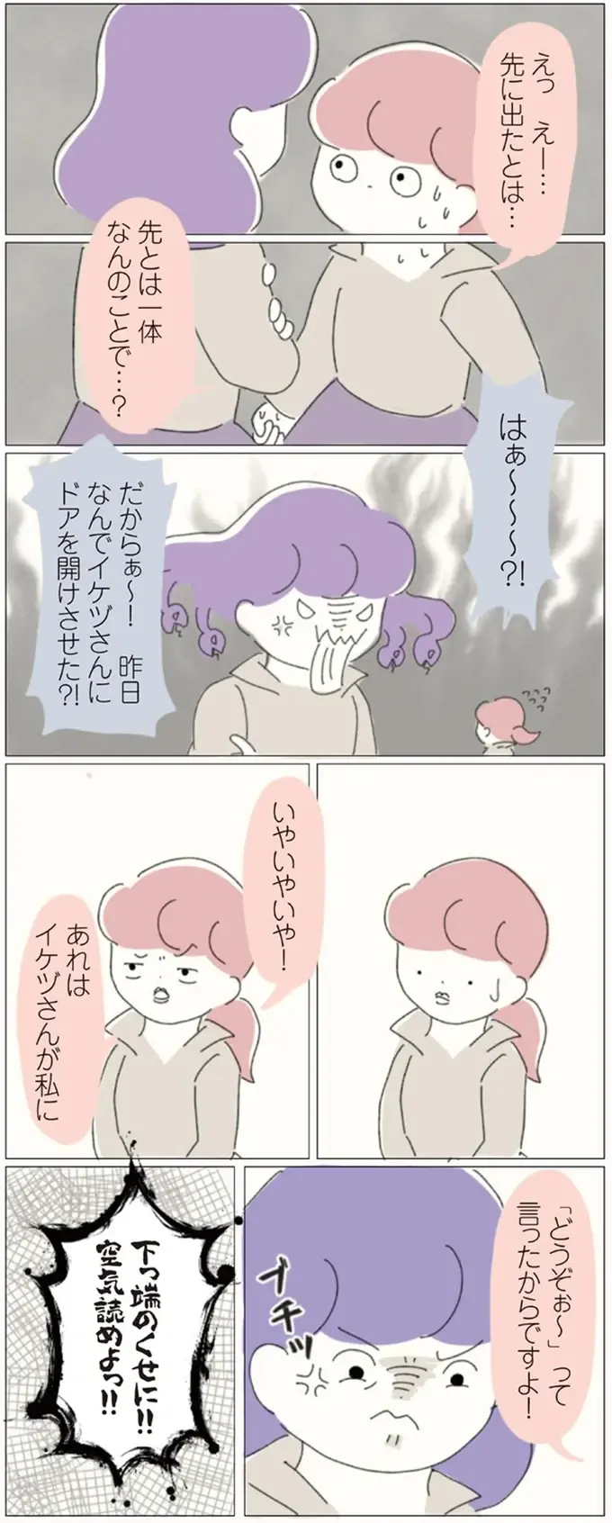 『女社会の歩き方』（画像31/162枚目）