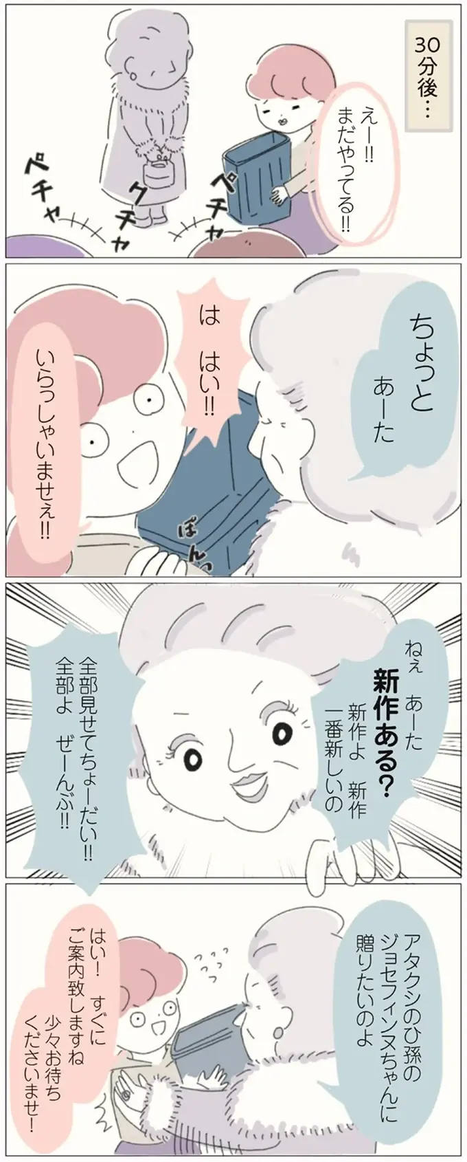 『女社会の歩き方』（画像33/162枚目）