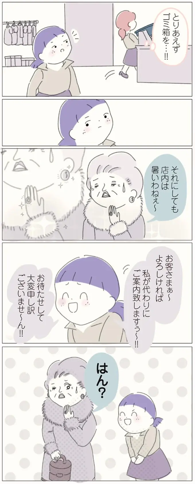 『女社会の歩き方』（画像34/162枚目）