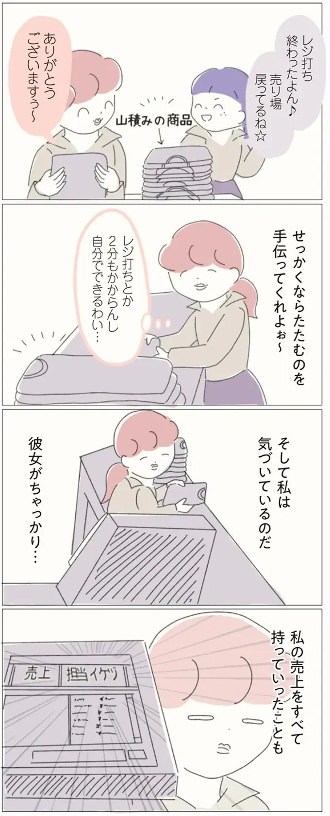 『女社会の歩き方』（画像37/162枚目）