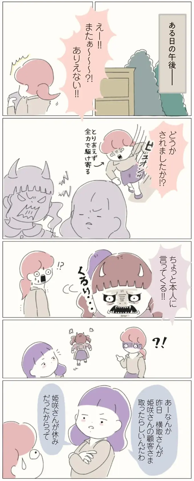 『女社会の歩き方』（画像38/162枚目）