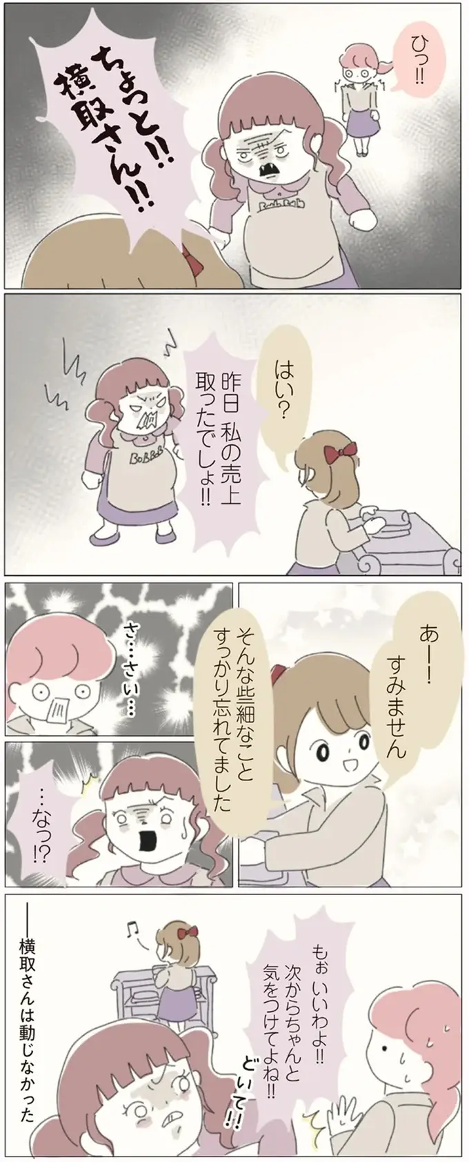 『女社会の歩き方』（画像41/162枚目）