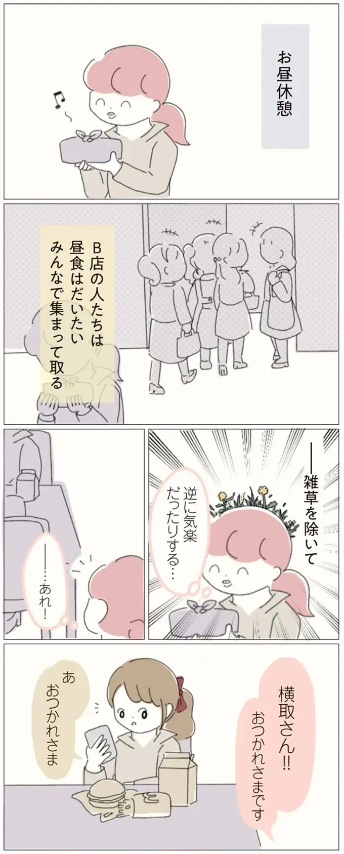『女社会の歩き方』（画像42/162枚目）