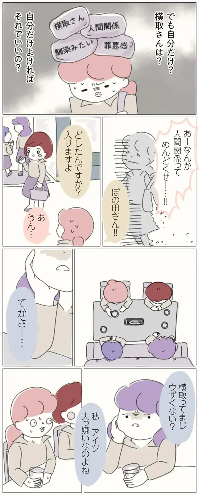 『女社会の歩き方』（画像48/162枚目）