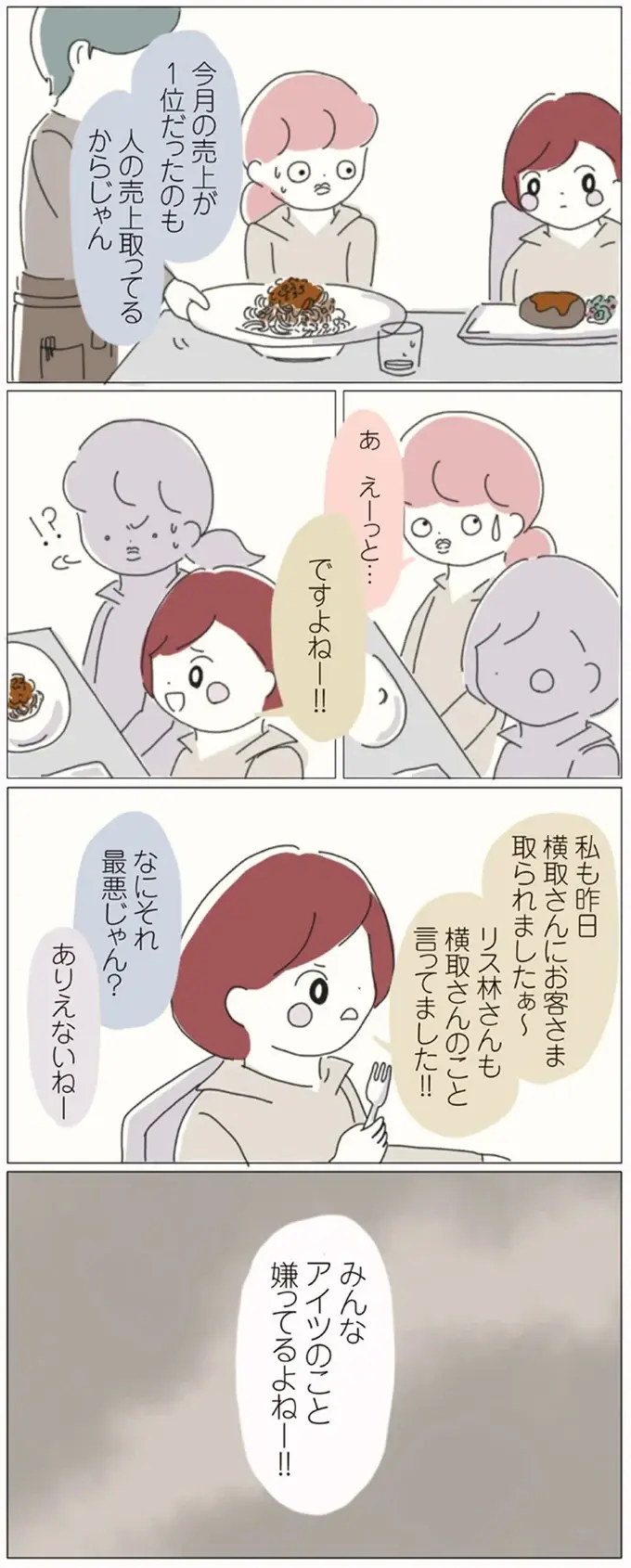 『女社会の歩き方』（画像49/162枚目）