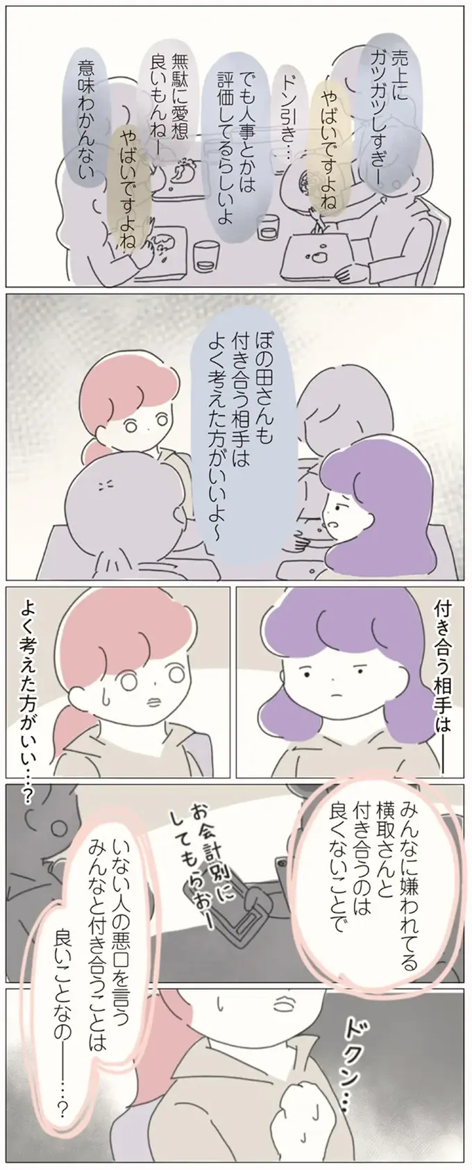 『女社会の歩き方』（画像51/162枚目）