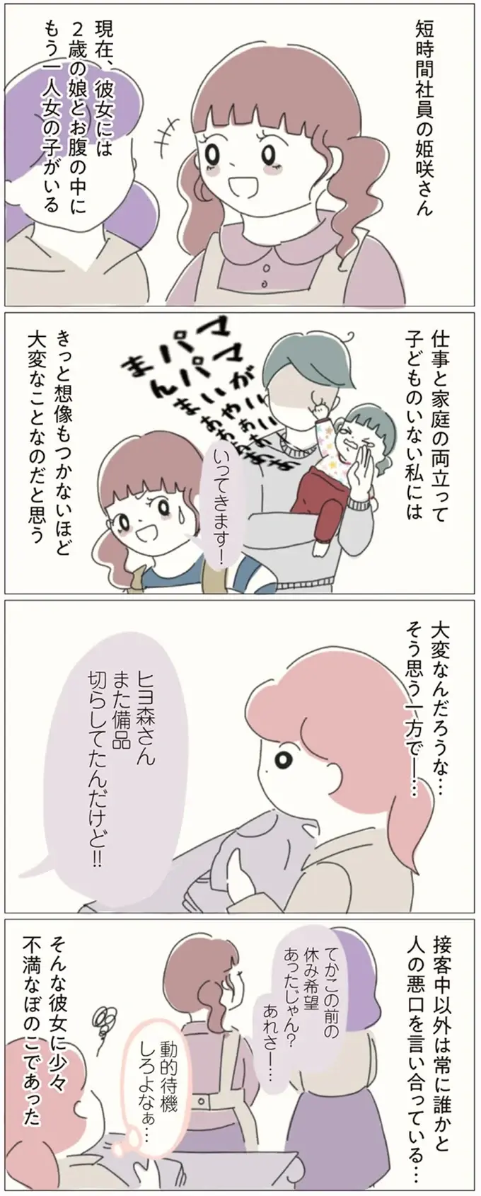 『女社会の歩き方』（画像52/162枚目）