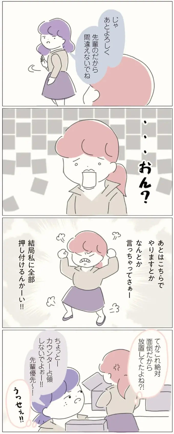 『女社会の歩き方』（画像56/162枚目）