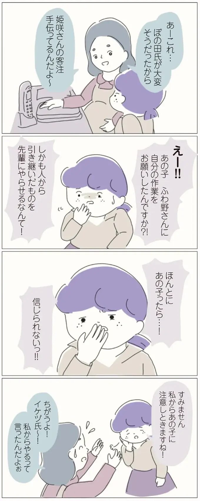 『女社会の歩き方』（画像61/162枚目）