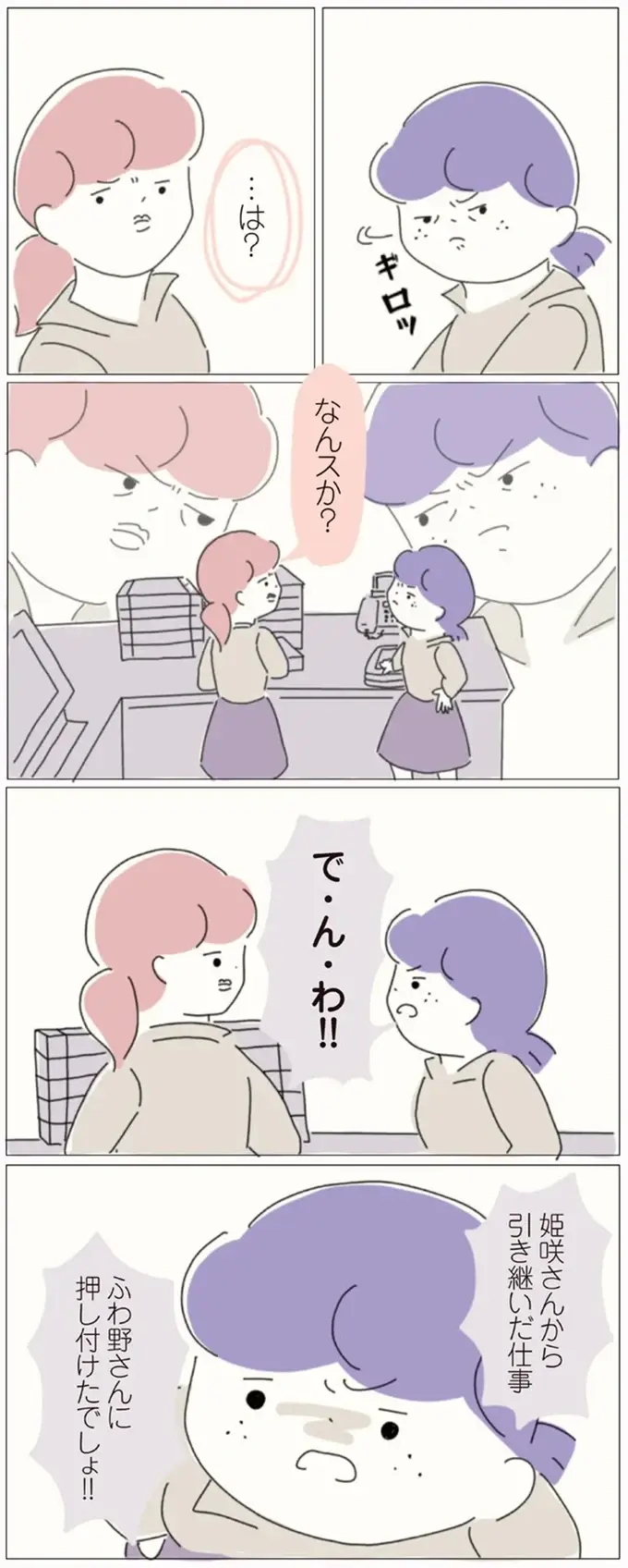 『女社会の歩き方』（画像63/162枚目）