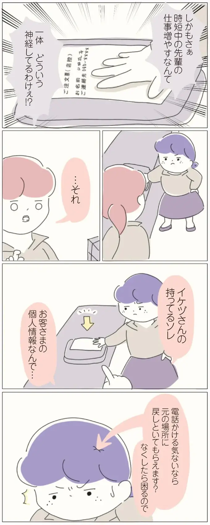 『女社会の歩き方』（画像64/162枚目）
