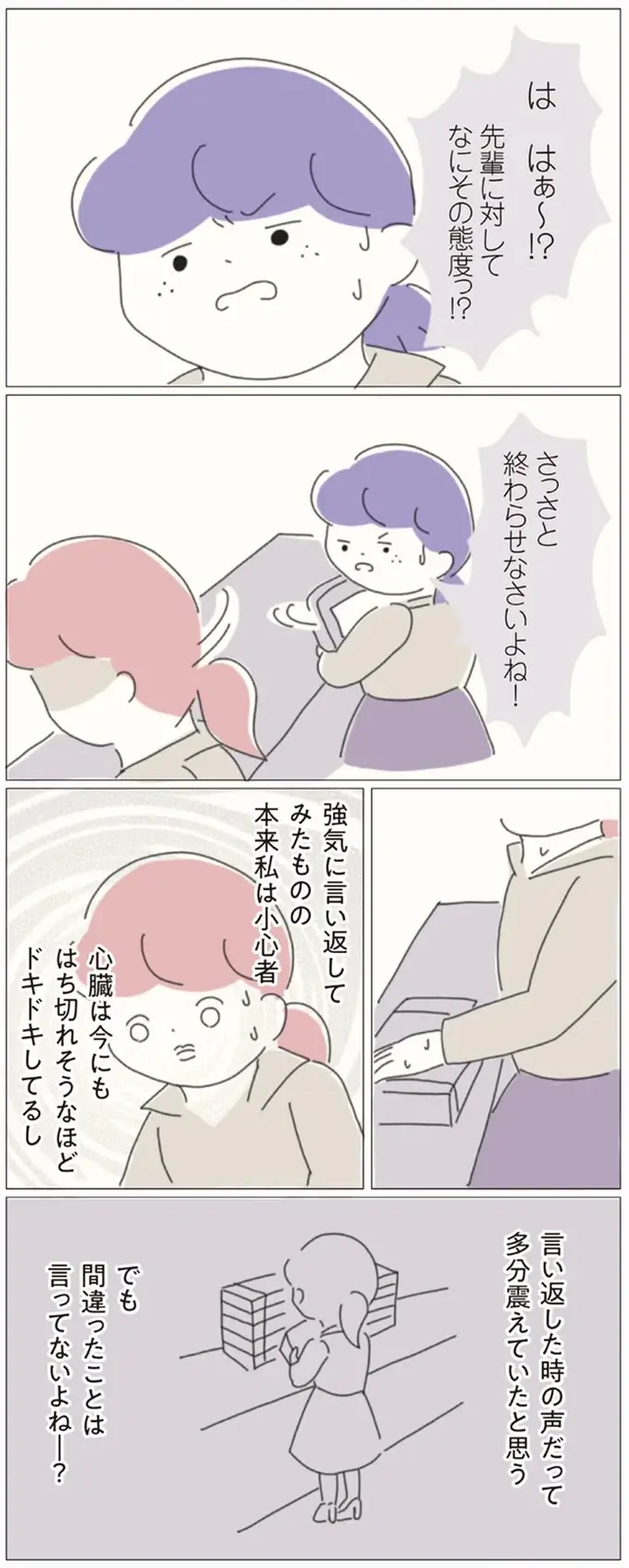 『女社会の歩き方』（画像66/162枚目）