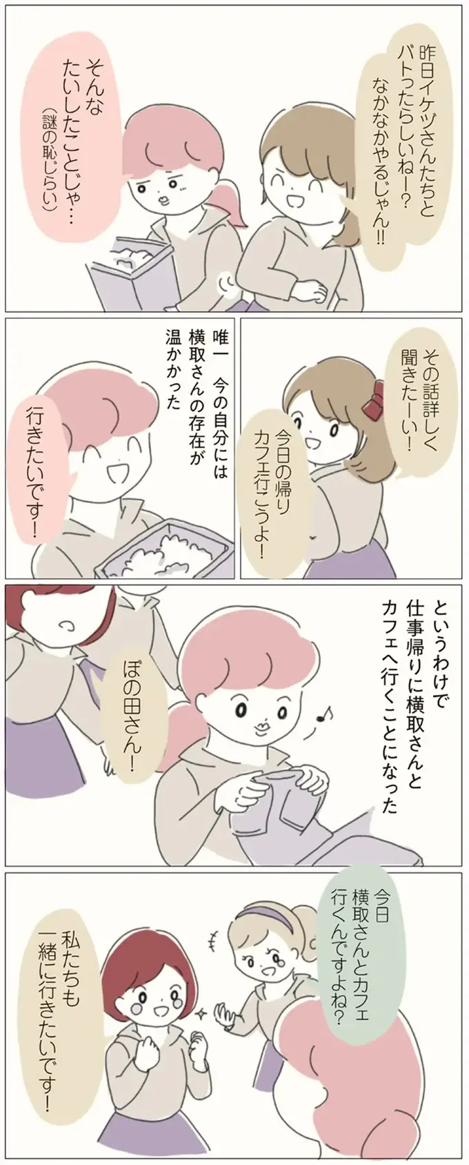 『女社会の歩き方』（画像68/162枚目）