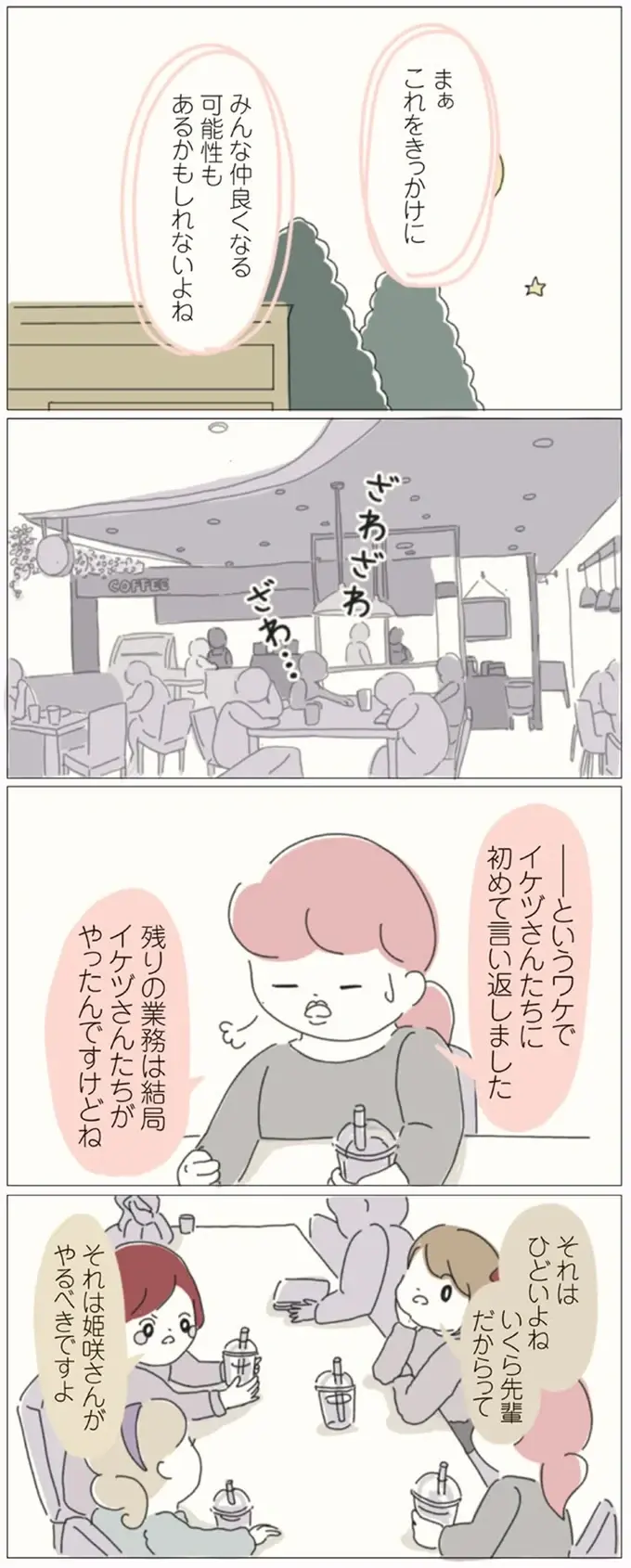 『女社会の歩き方』（画像71/162枚目）
