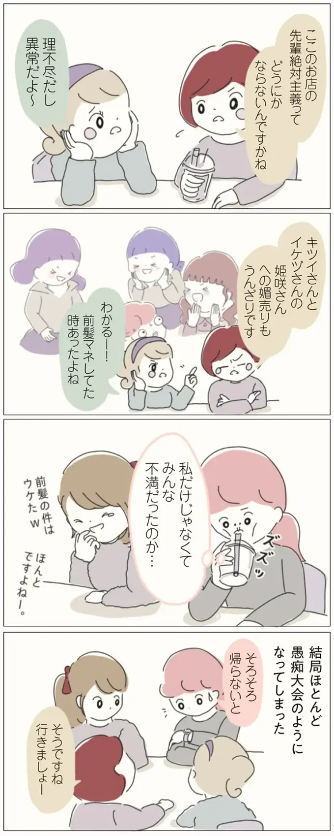 『女社会の歩き方』（画像72/162枚目）