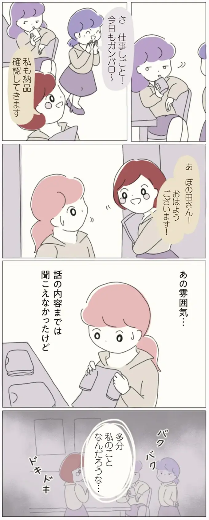 『女社会の歩き方』（画像76/162枚目）