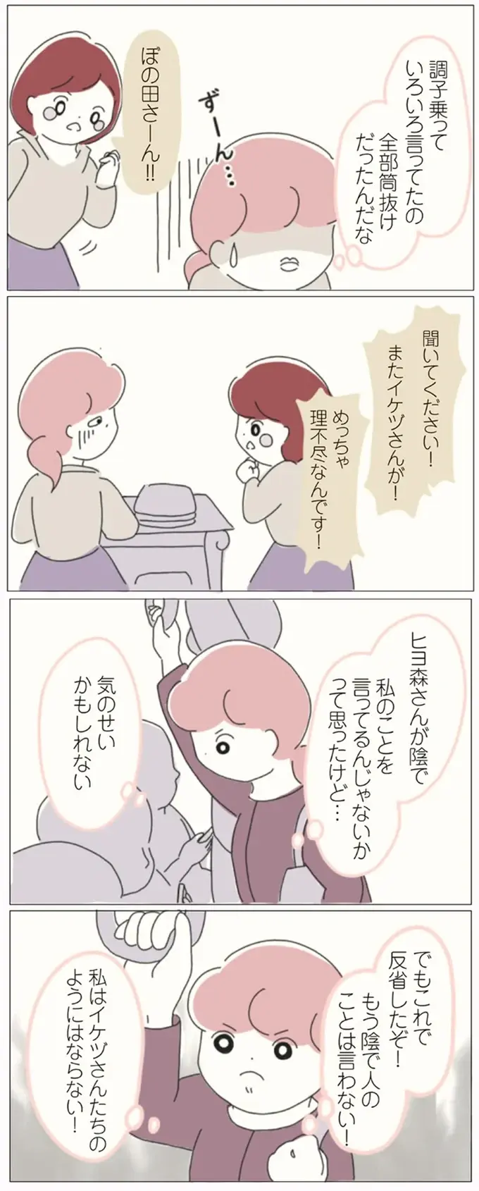 『女社会の歩き方』（画像77/162枚目）
