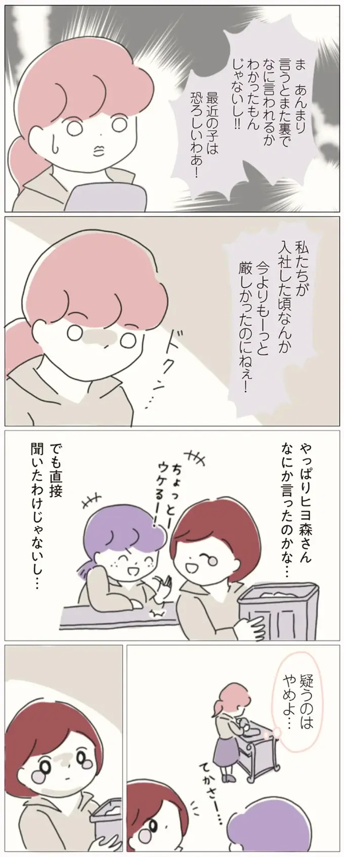 『女社会の歩き方』（画像79/162枚目）