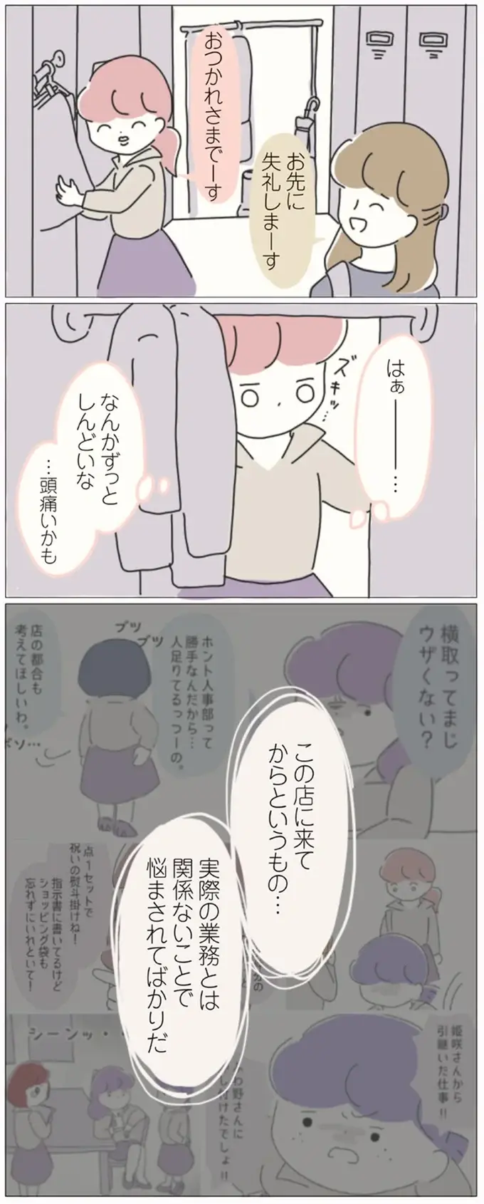 『女社会の歩き方』（画像81/162枚目）