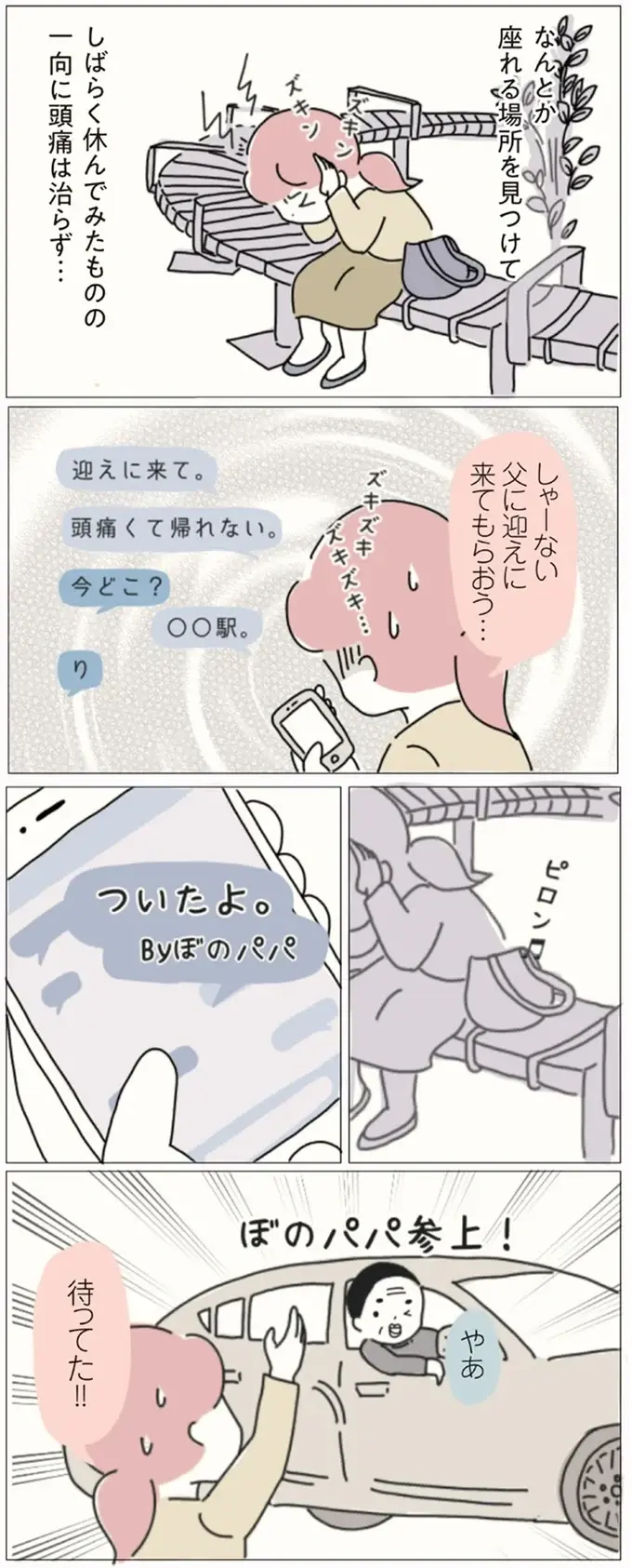 『女社会の歩き方』（画像83/162枚目）