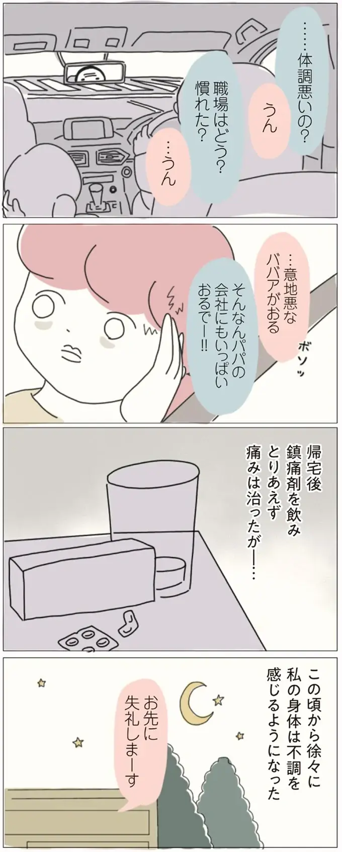 『女社会の歩き方』（画像84/162枚目）