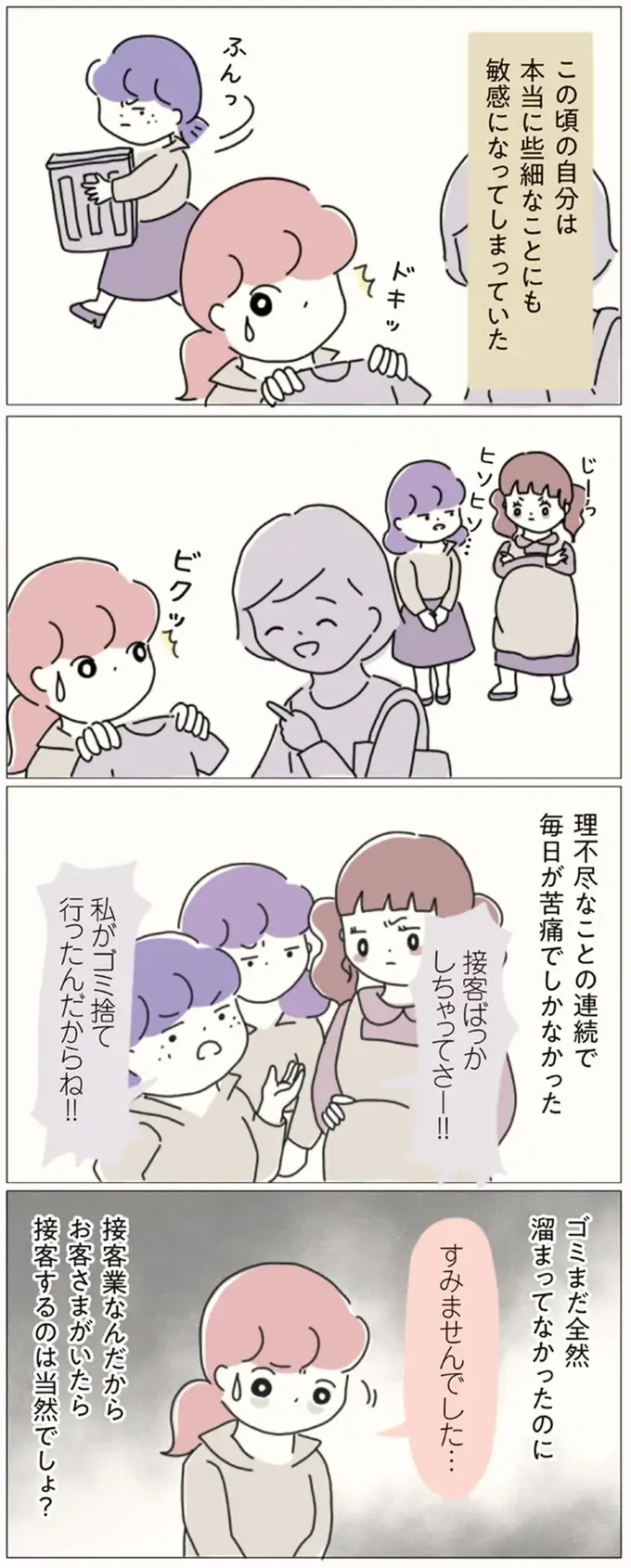 『女社会の歩き方』（画像87/162枚目）