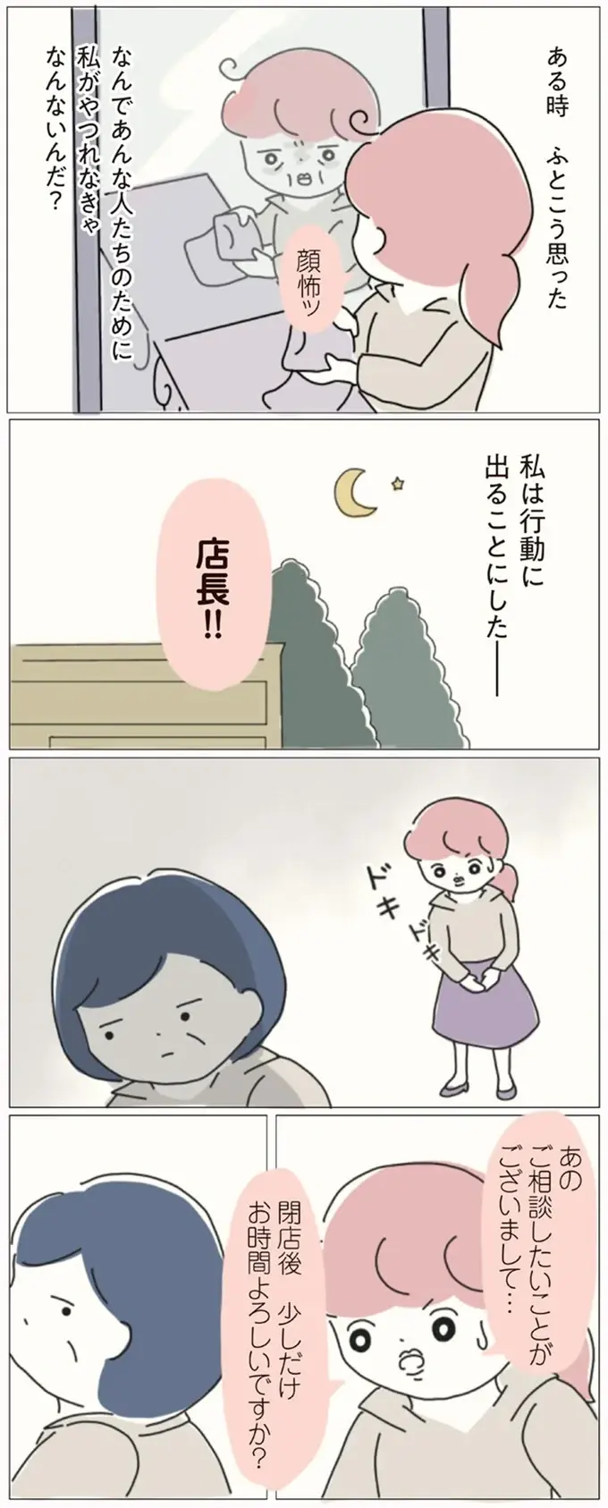 『女社会の歩き方』（画像88/162枚目）