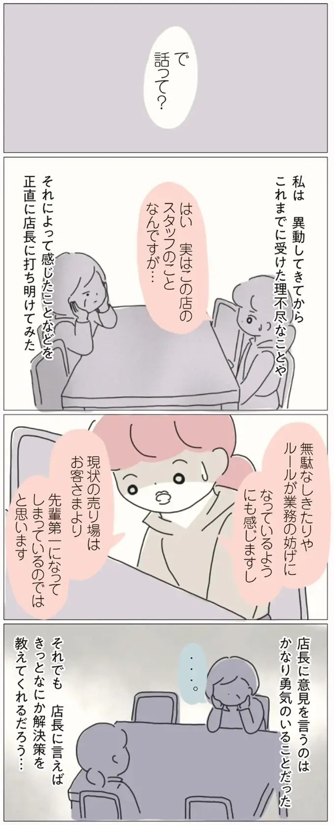 『女社会の歩き方』（画像89/162枚目）