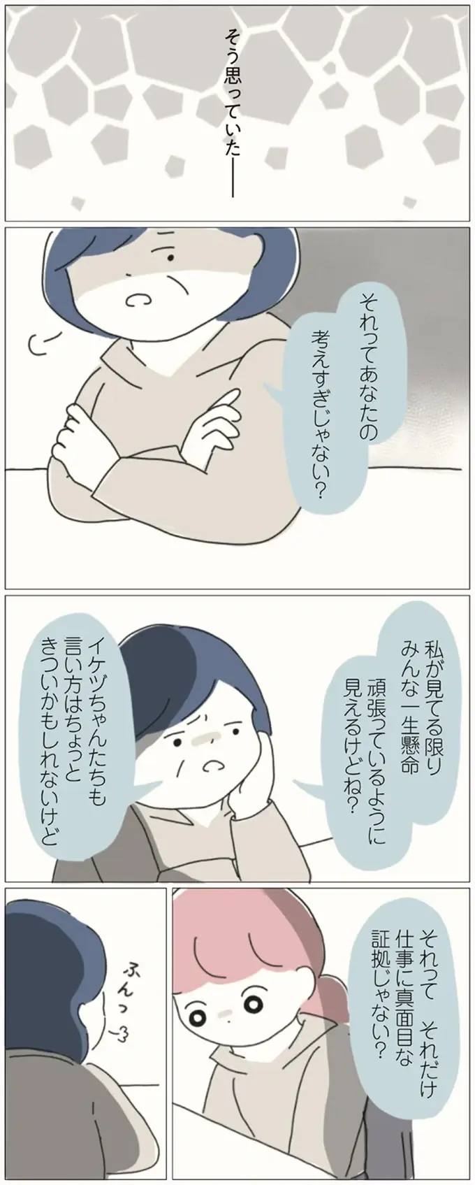 『女社会の歩き方』（画像91/162枚目）
