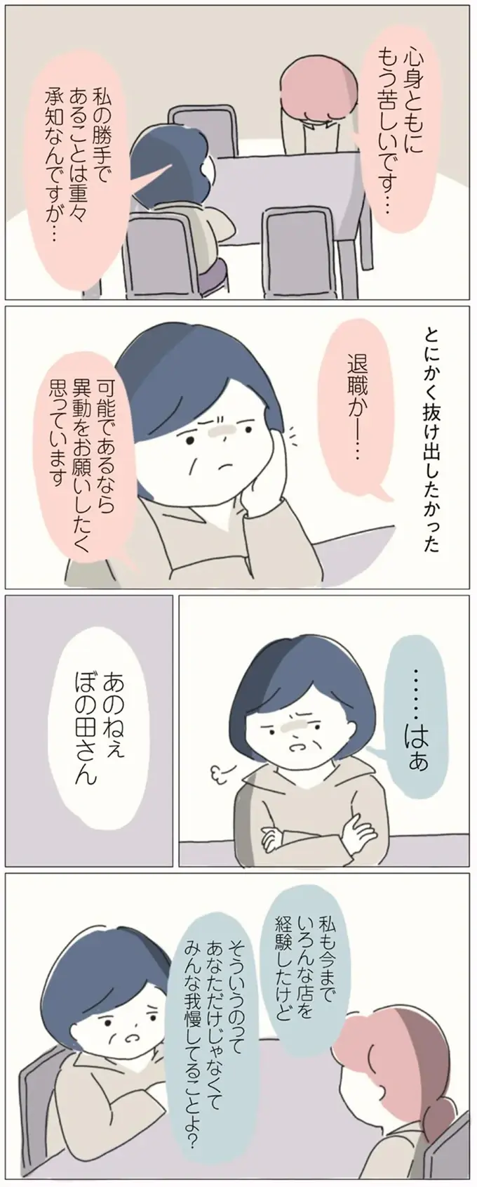 『女社会の歩き方』（画像93/162枚目）