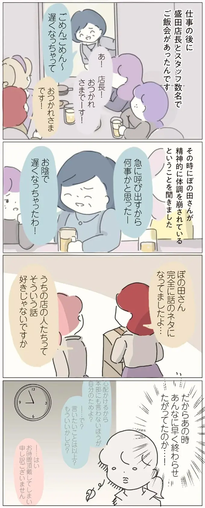 『女社会の歩き方』（画像101/162枚目）