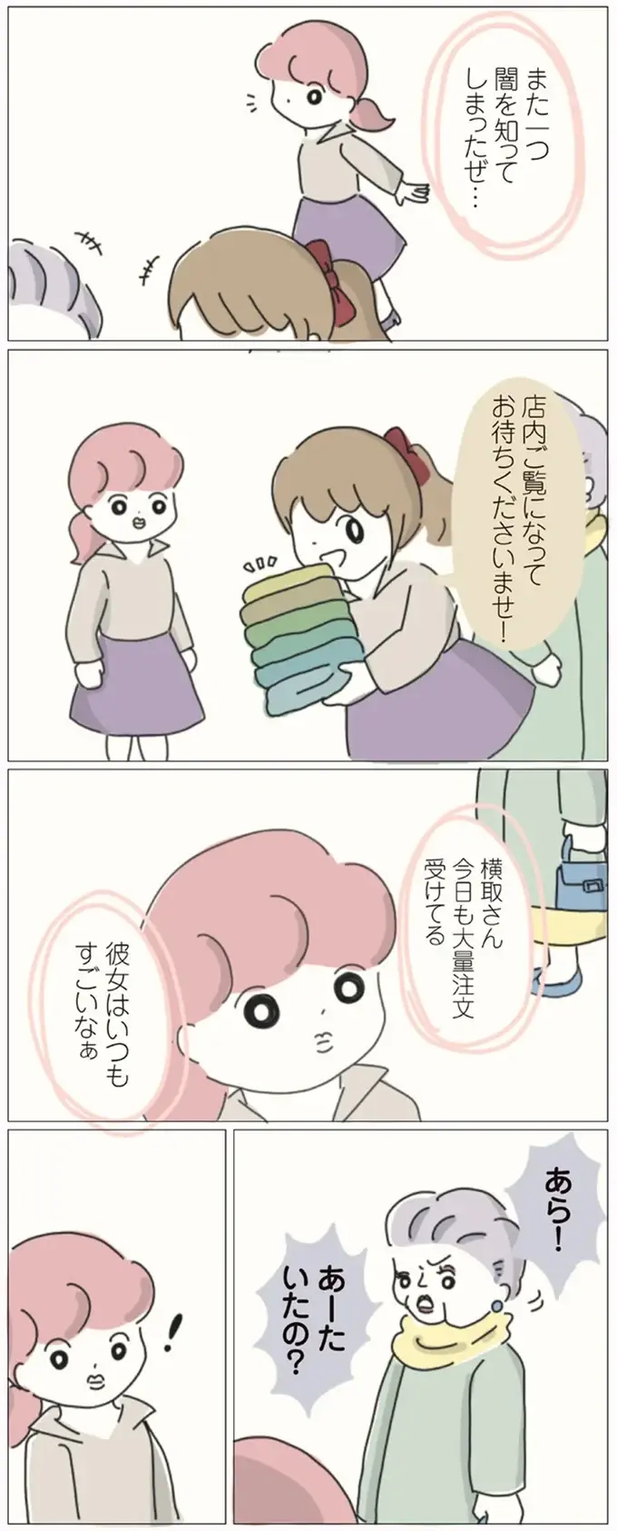 『女社会の歩き方』（画像106/162枚目）