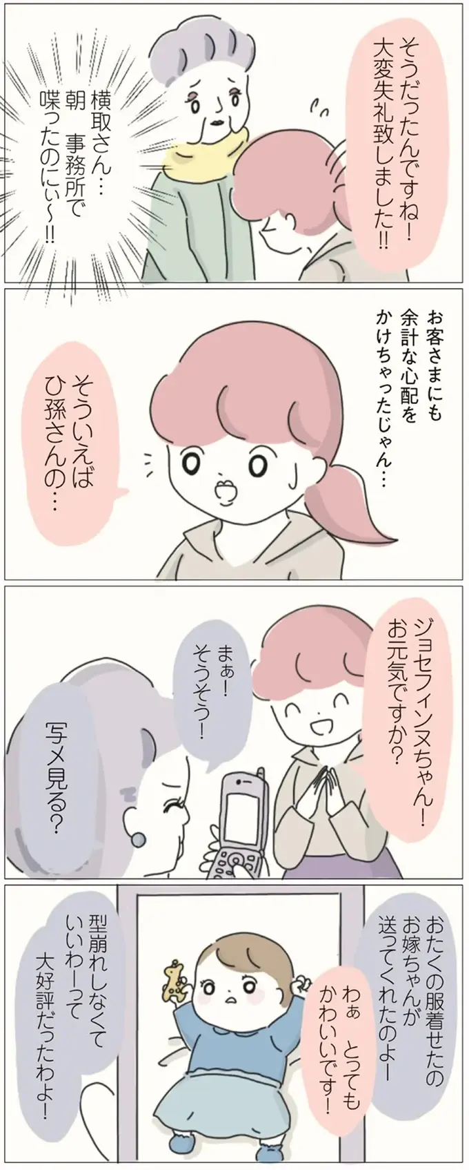 『女社会の歩き方』（画像108/162枚目）