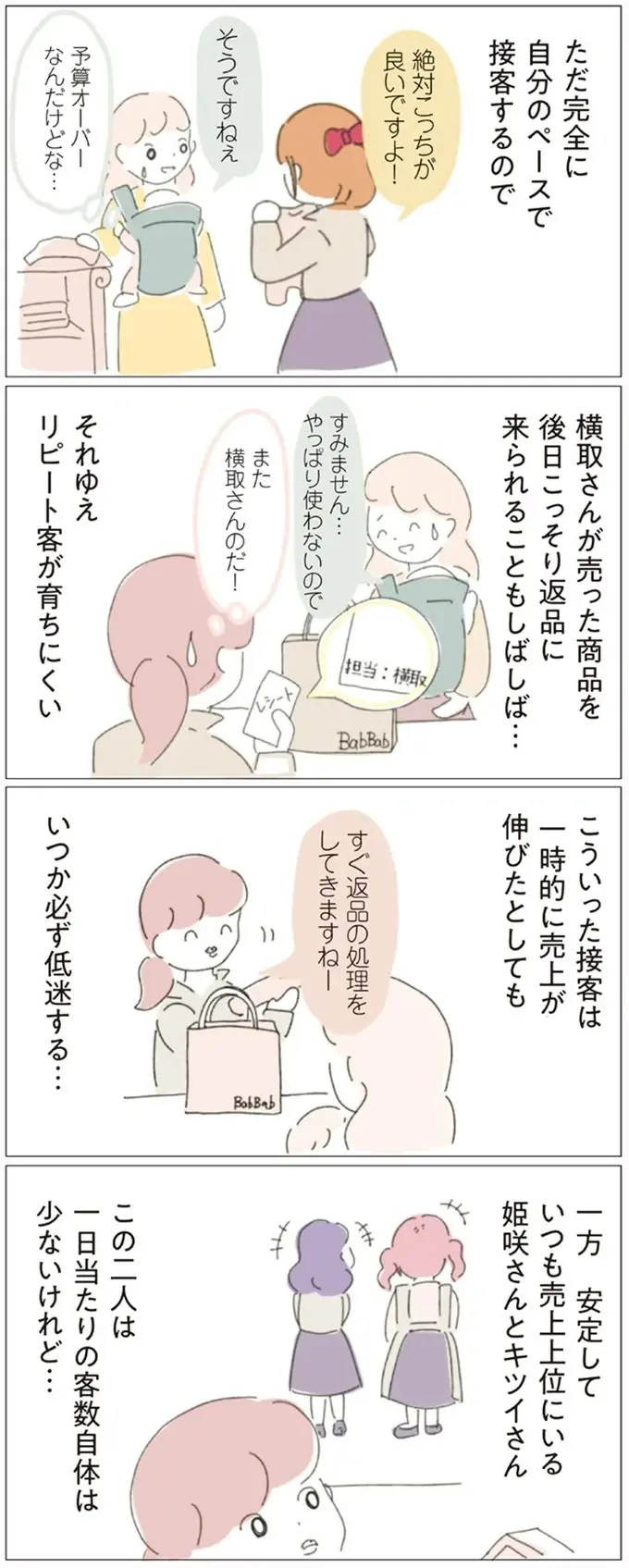 『女社会の歩き方』（画像117/162枚目）