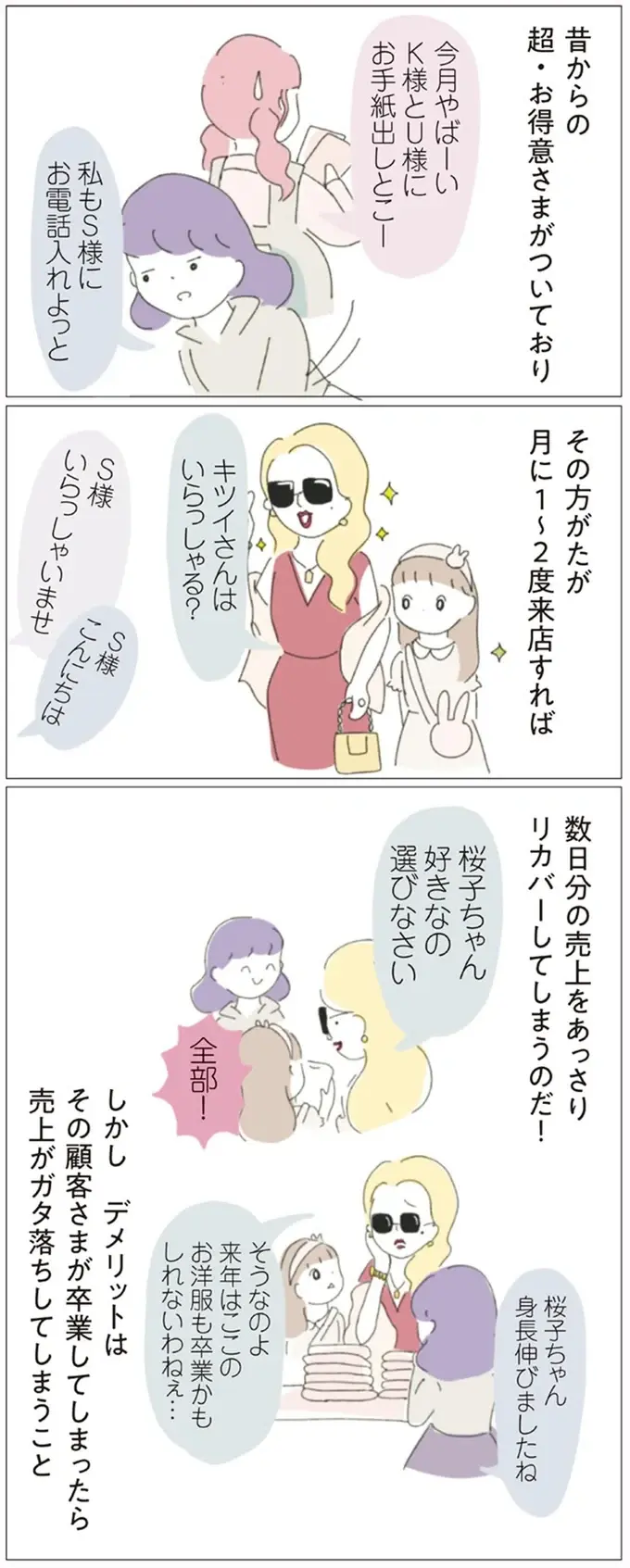 『女社会の歩き方』（画像118/162枚目）