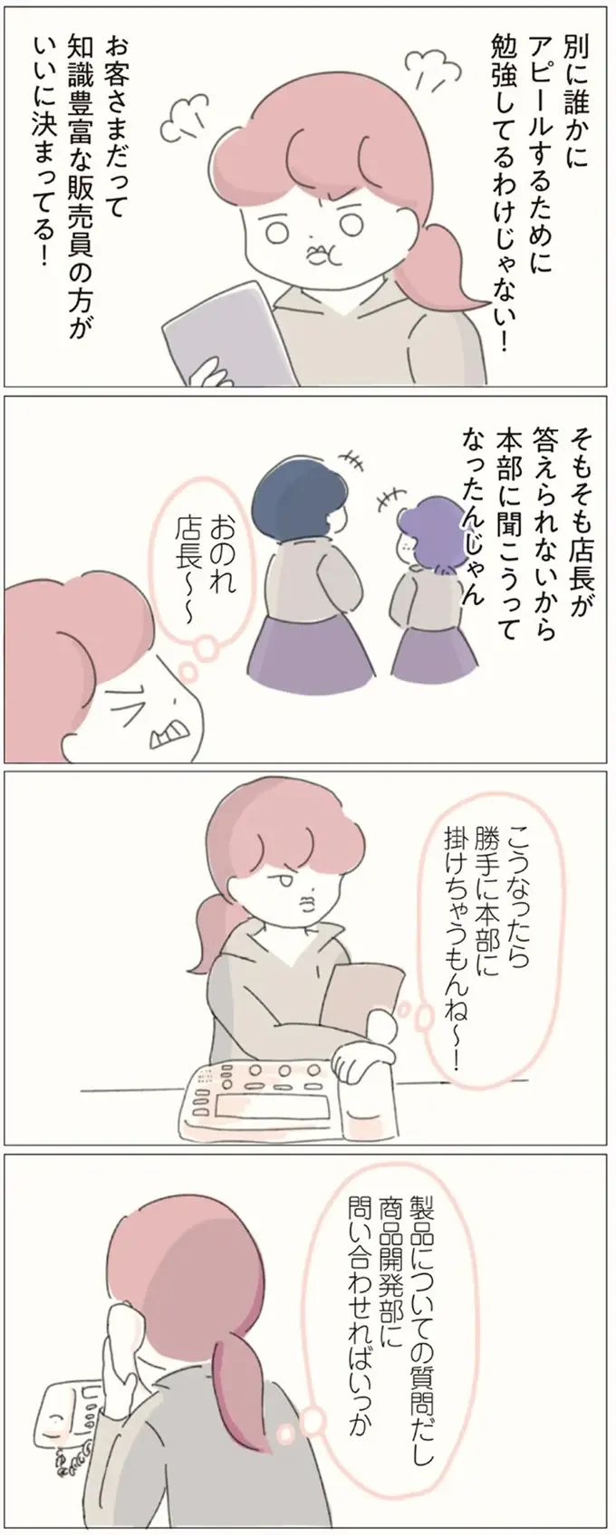 『女社会の歩き方』（画像126/162枚目）