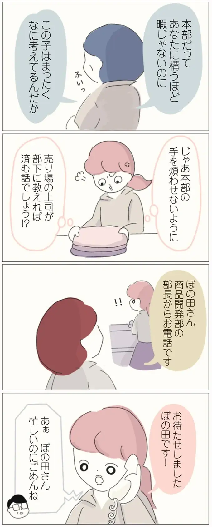 『女社会の歩き方』（画像128/162枚目）