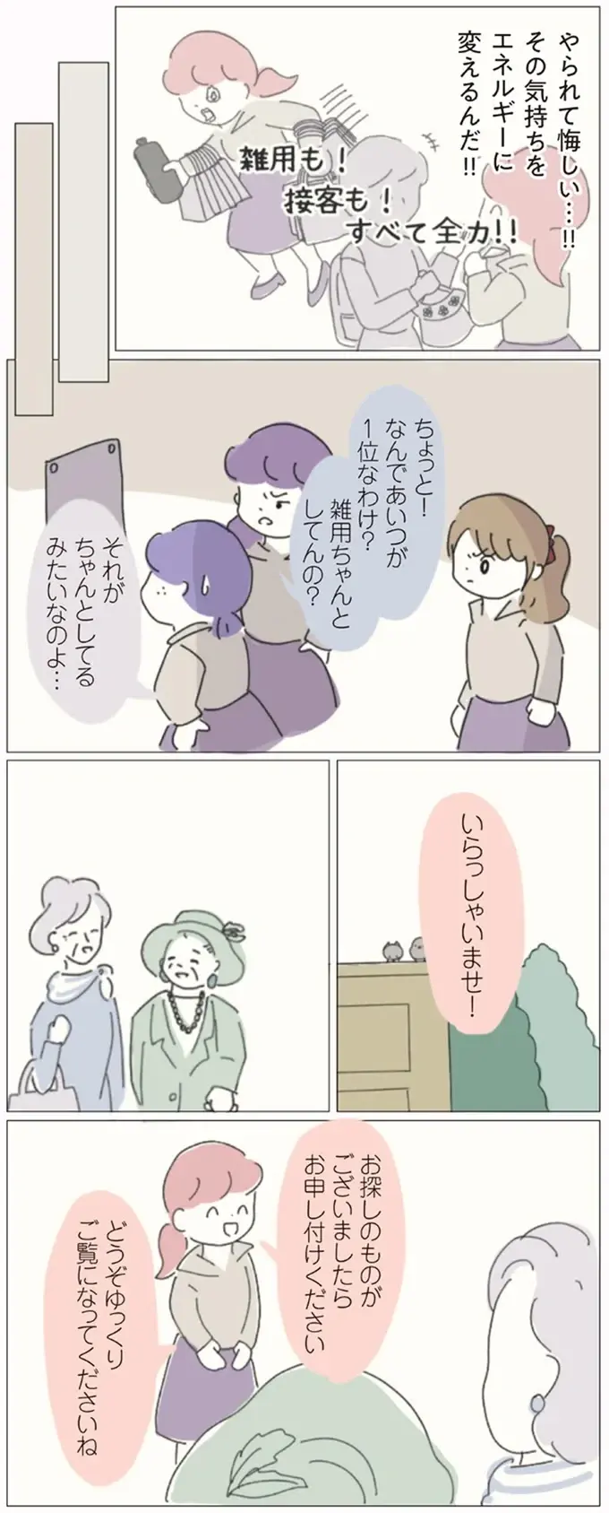 『女社会の歩き方』（画像136/162枚目）