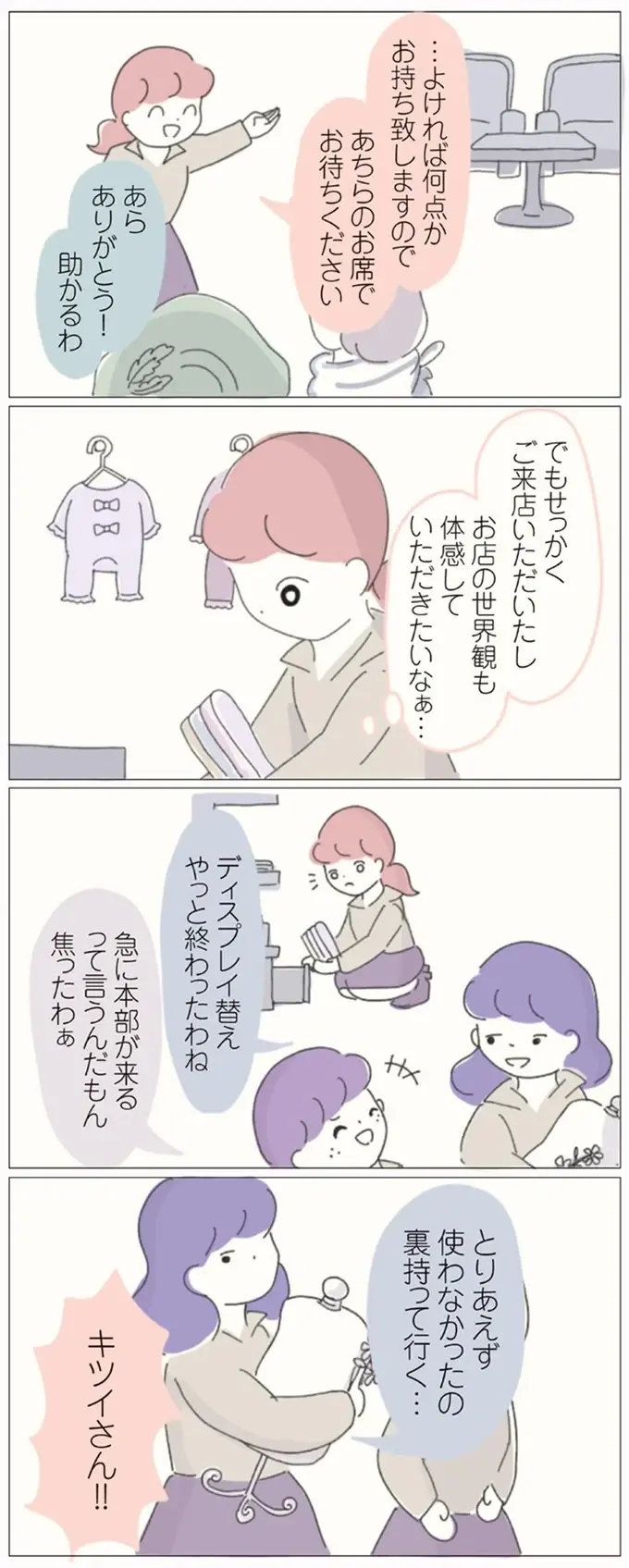 『女社会の歩き方』（画像138/162枚目）