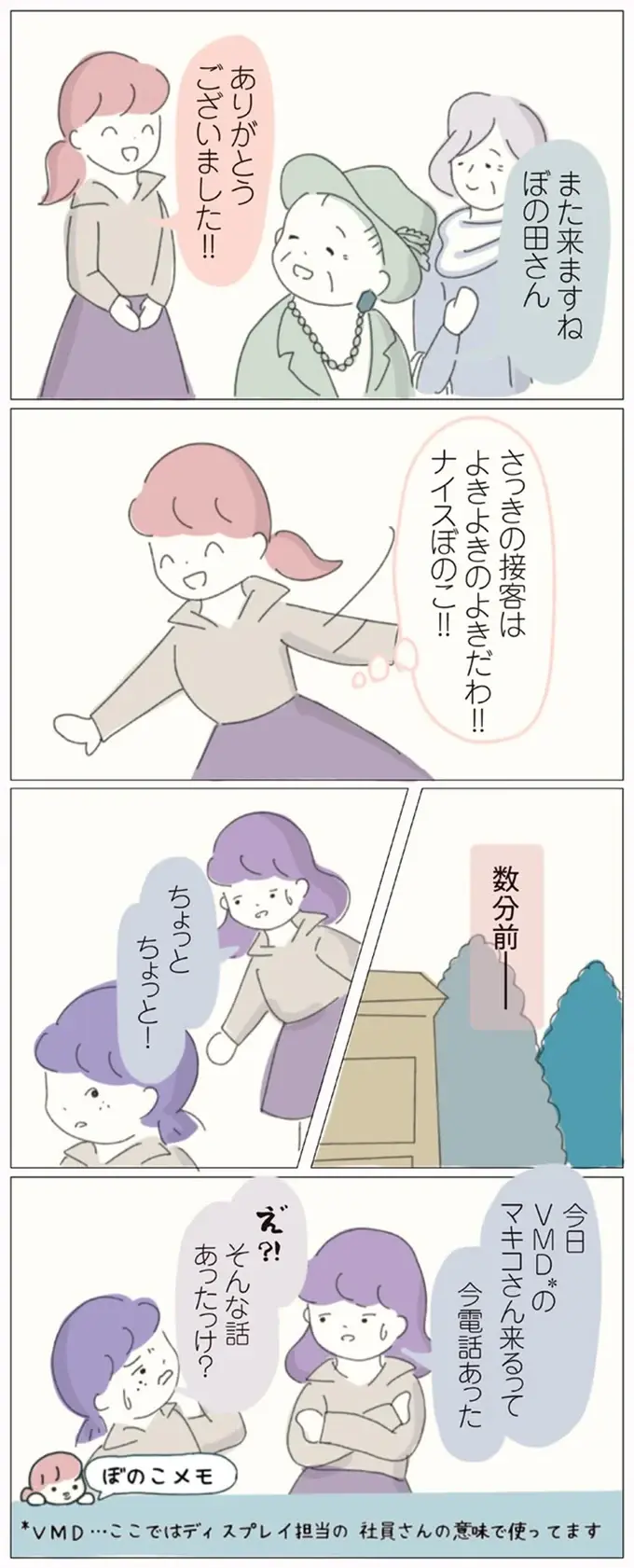 『女社会の歩き方』（画像142/162枚目）