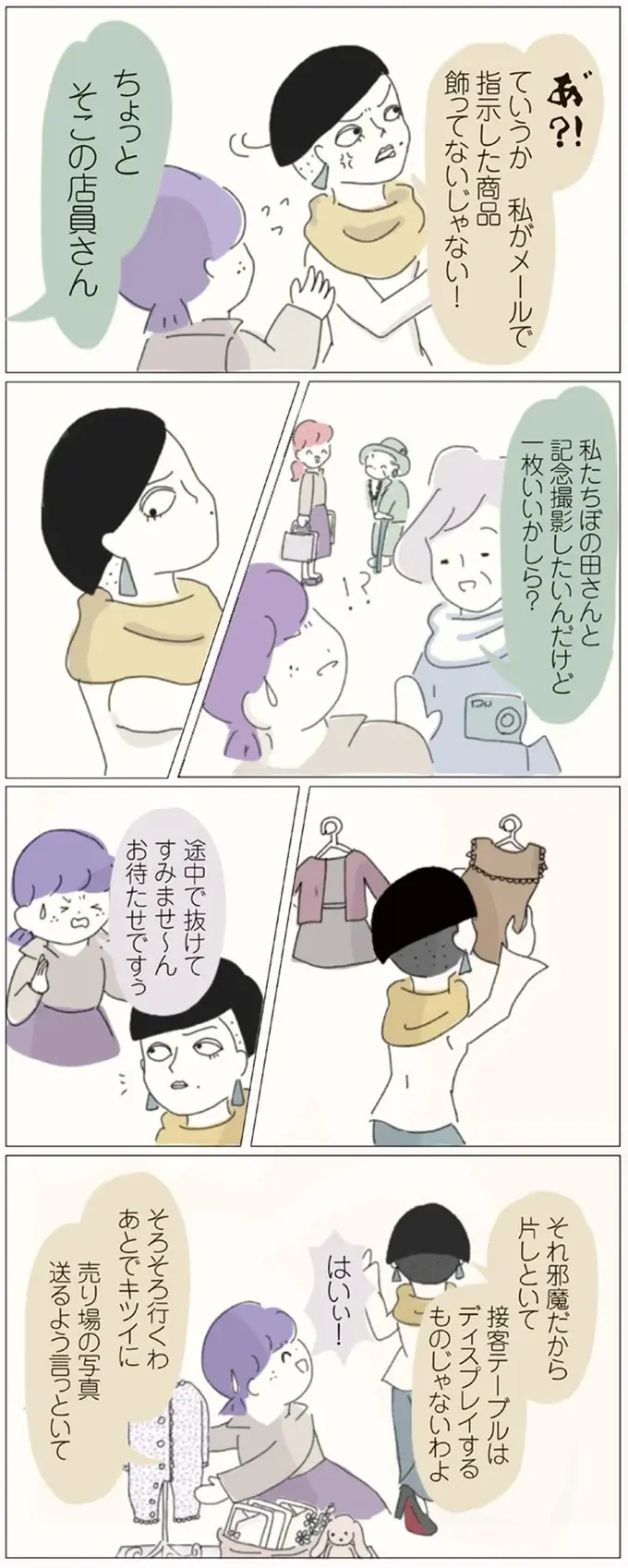 『女社会の歩き方』（画像147/162枚目）