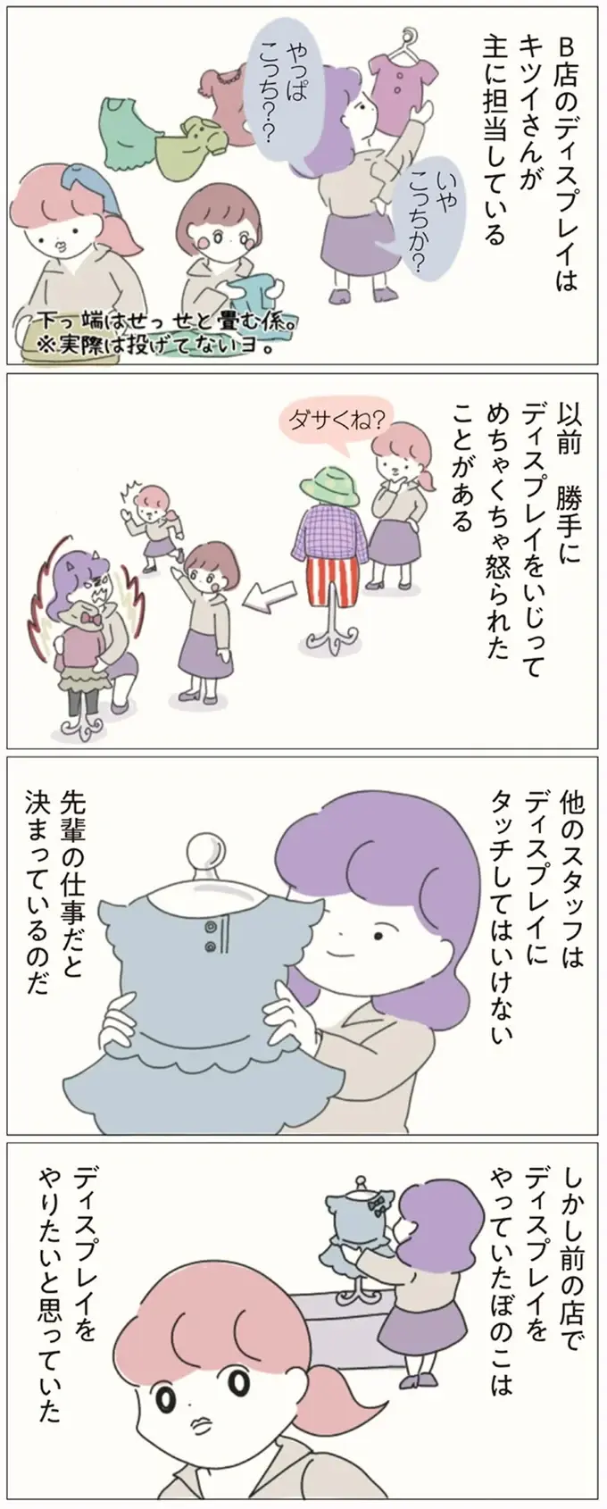 『女社会の歩き方』（画像148/162枚目）