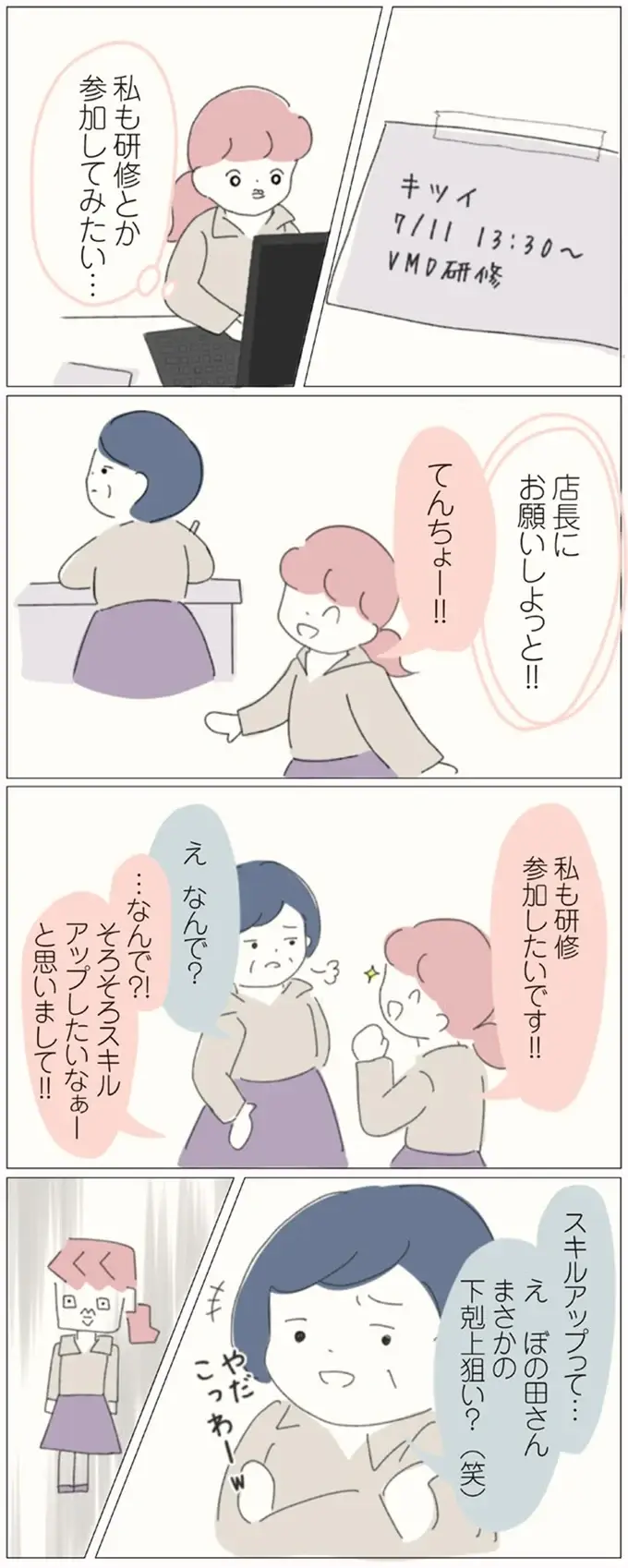 『女社会の歩き方』（画像149/162枚目）