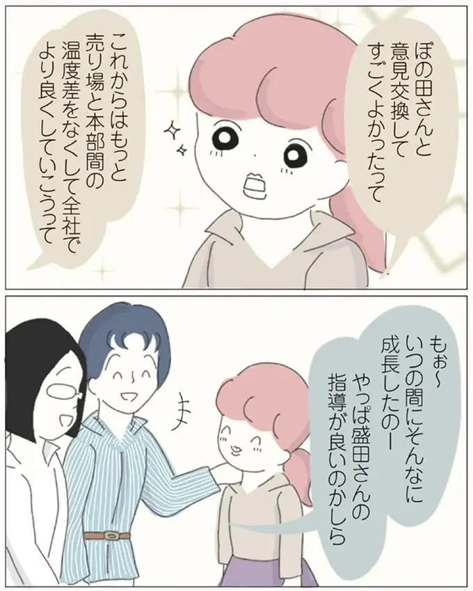 『女社会の歩き方』（画像154/162枚目）