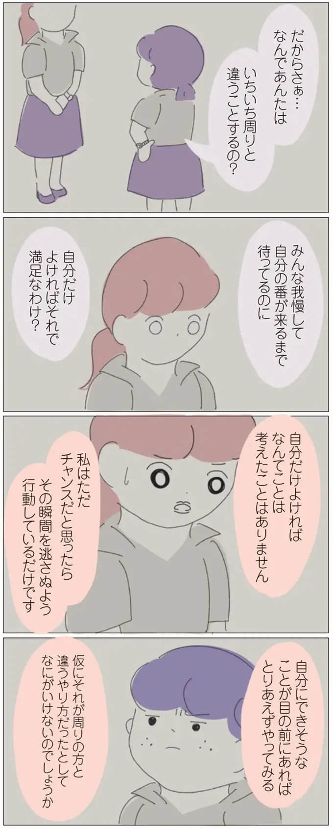 『女社会の歩き方』（画像159/162枚目）