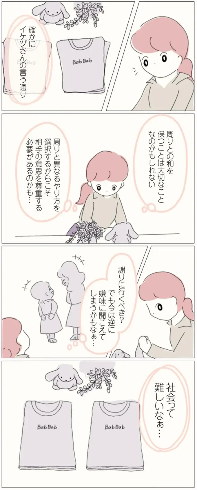 『女社会の歩き方』（画像161/162枚目）