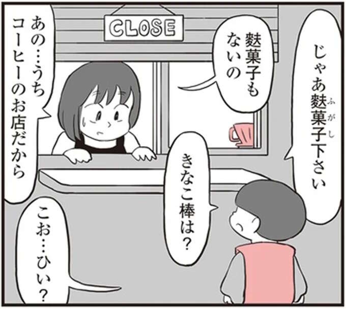 夜遅くにカフェに現れる男の子。彼が欲しいのはお菓子だけじゃなくて／鬼姫神社通り商店街（1）
