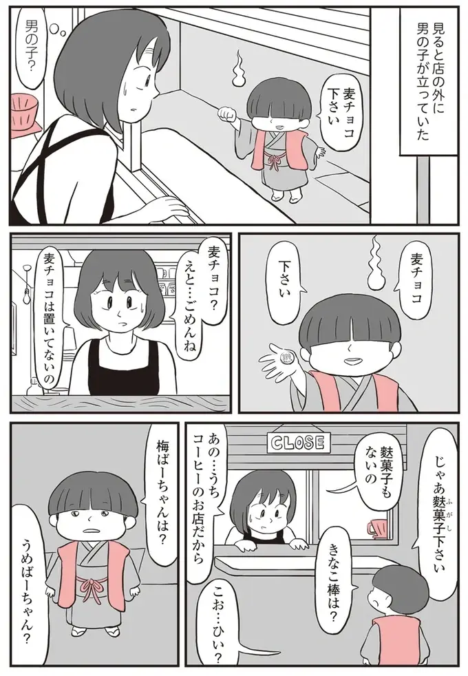 夜遅くにカフェに現れる男の子。彼が欲しいのはお菓子だけじゃなくて／鬼姫神社通り商店街（3）