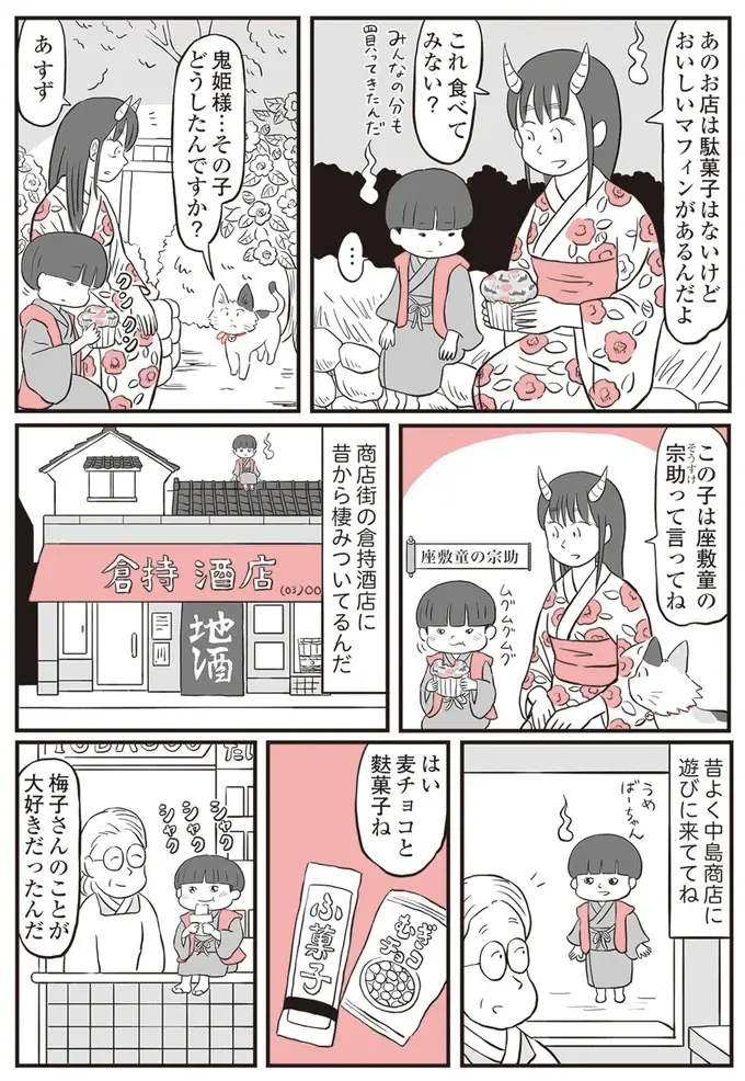 夜遅くにカフェに現れる男の子。彼が欲しいのはお菓子だけじゃなくて／鬼姫神社通り商店街（5）