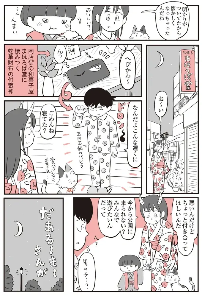 夜遅くにカフェに現れる男の子。彼が欲しいのはお菓子だけじゃなくて／鬼姫神社通り商店街（6）